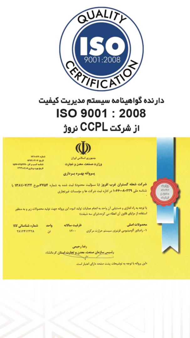 گواهی نامه و  استاندارد ملی