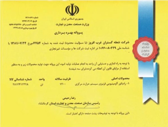 گواهی نامه و استاندارد ملی